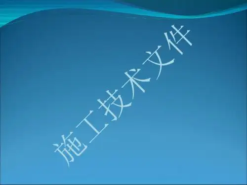 公路工程施工监理规范2016(工程部)