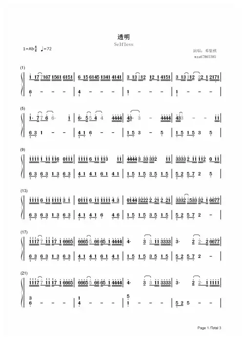 钢琴谱 透明-邓紫棋慵懒风格的饶舌情歌 双手简谱_共3张(全)