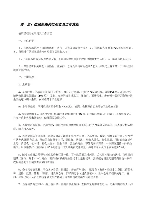值班经理岗位职责及工作流程[修改版]
