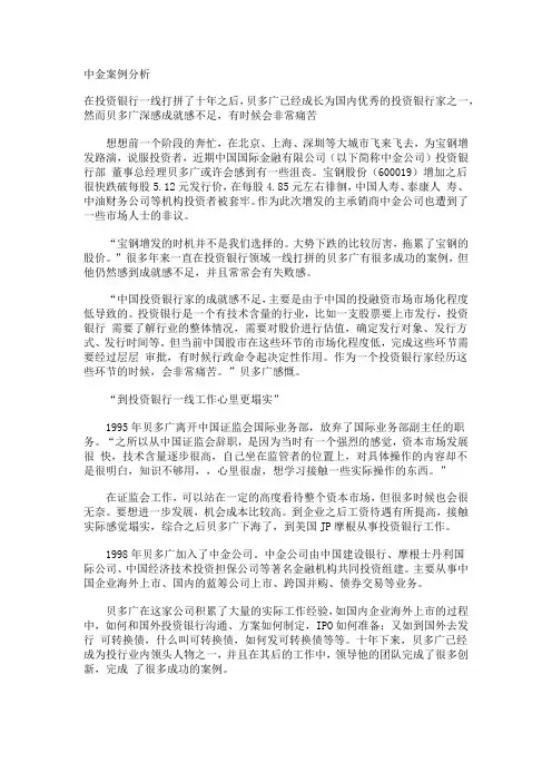 中金案例分析