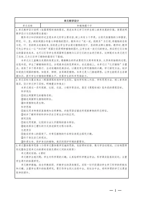 青岛版小学科学一年级下册第三单元10《看叶认植物》教学设计