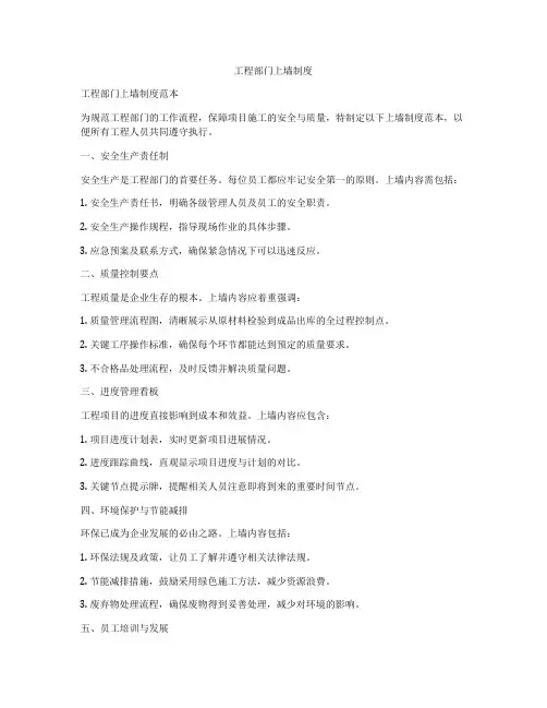 工程部门上墙制度
