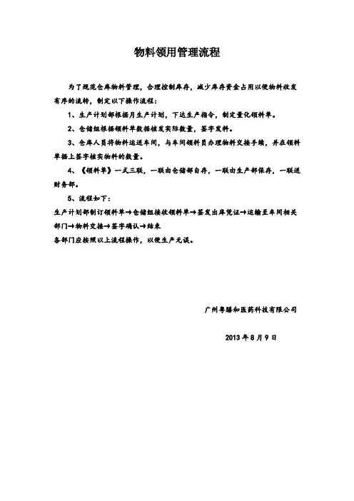 物料领用管理流程