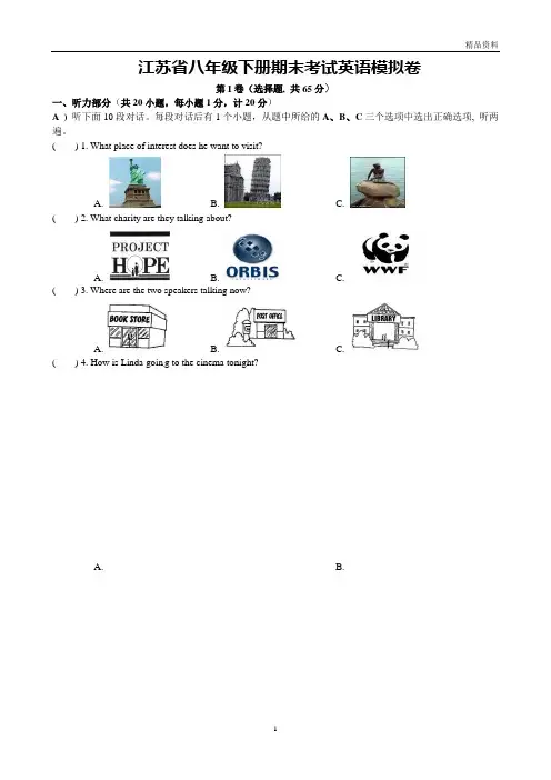 2020年江苏省八年级下册期末考试英语模拟卷(附答案)