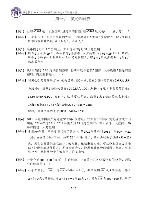 中环杯决赛培训题  4年级第一讲 数论和计算(教师版)