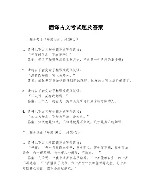 翻译古文考试题及答案