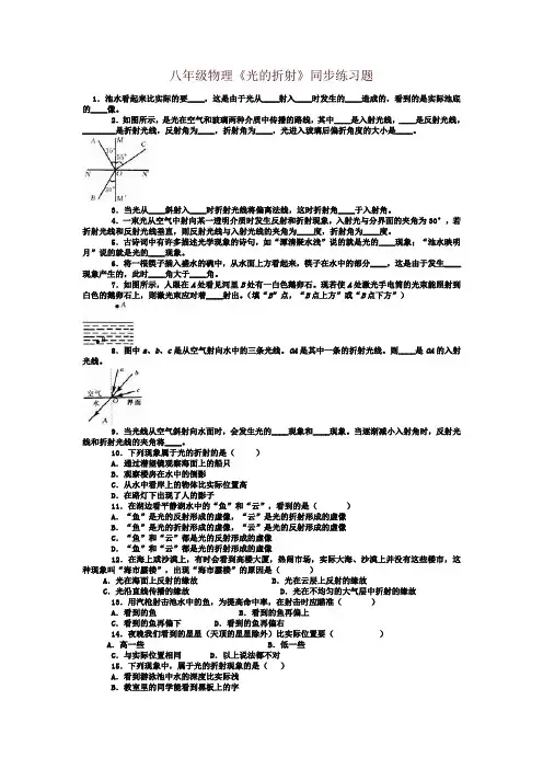 (新人教版)初中八年级物理上册同步4.4 光的折射 练习1 含答案-精品
