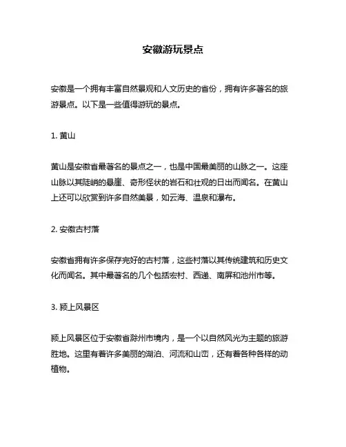 安徽游玩景点