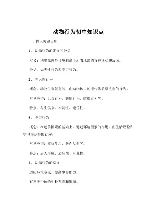 动物行为初中知识点