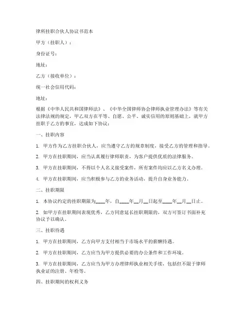 律所挂职合伙人协议书范本