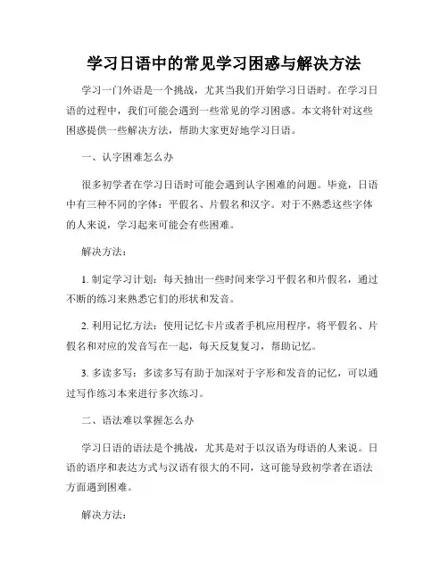 学习日语中的常见学习困惑与解决方法