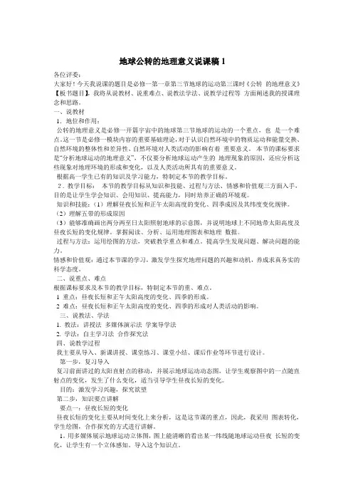 地球公转的地理意义说课稿1-1