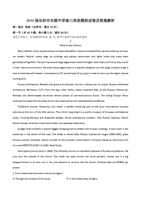 2020届长沙市长郡中学高三英语模拟试卷及答案解析
