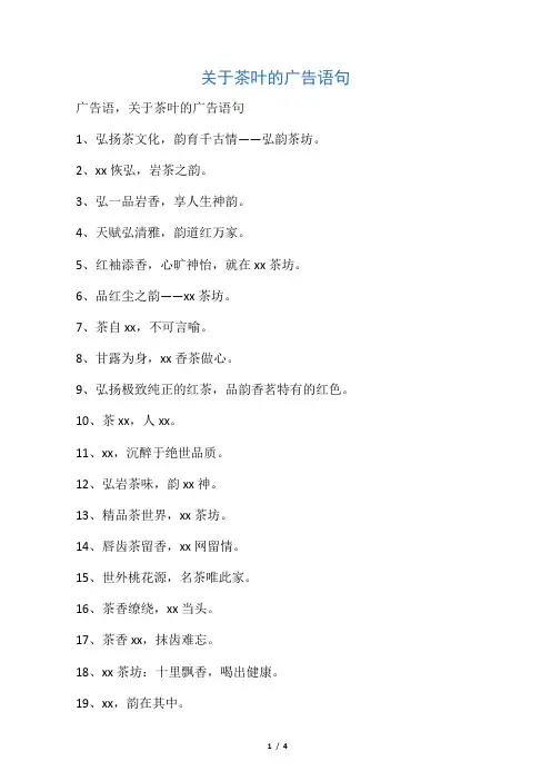 关于茶叶的广告语句