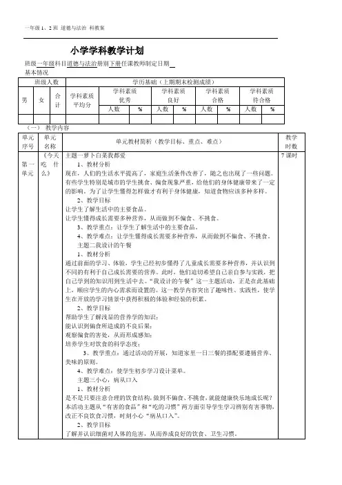 最新部编版小学道德与法治一年级下册优质教案(全册)