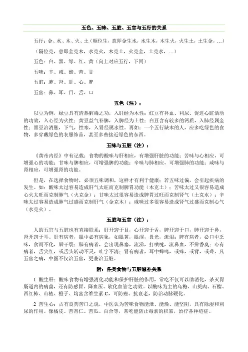 五脏五色五行五味与养生