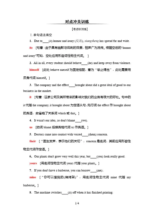 2022届高考英语一轮复习外研版语法专项复习 板块一 词形的变换 第3讲 人称代词 对点冲关训练