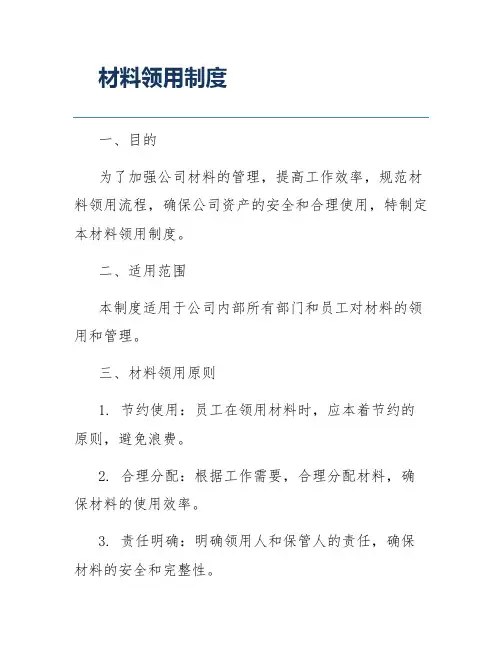 材料领用制度