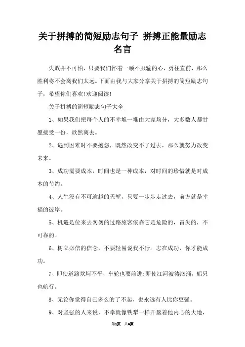 关于拼搏的简短励志句子 拼搏正能量励志名言