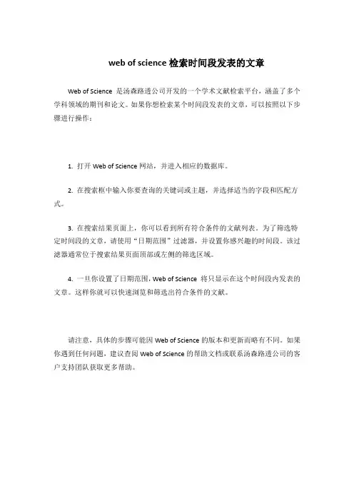 web of science检索时间段发表的文章