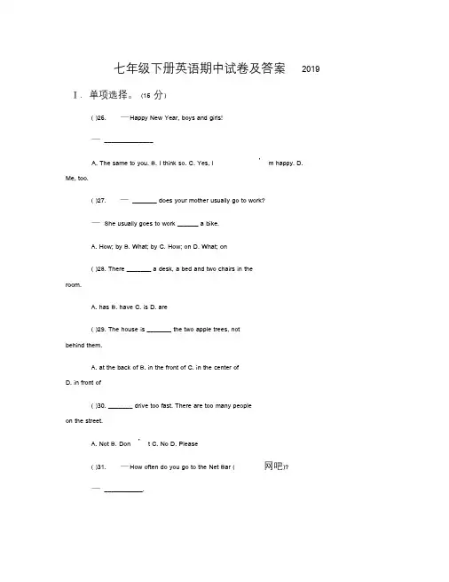 七年级下册英语期中试卷及答案2019.doc