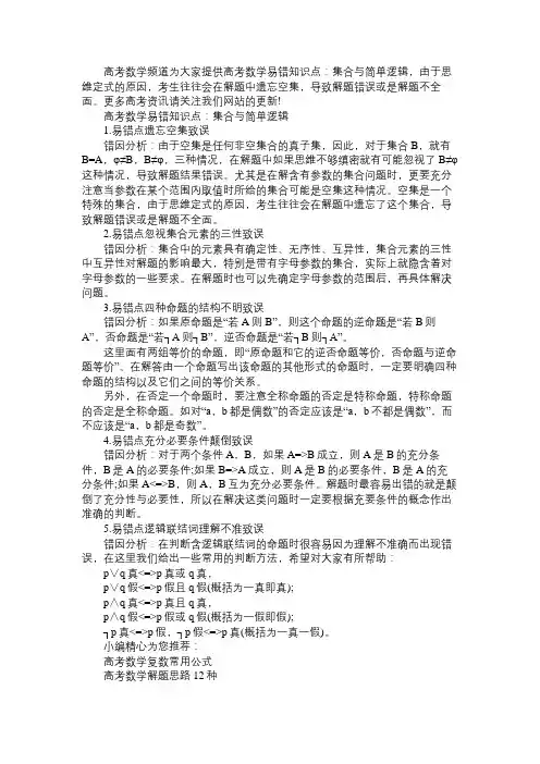 高考数学易错知识点：集合与简单逻辑
