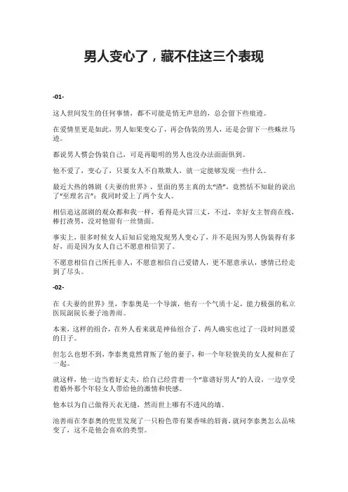 男人变心了,藏不住这三个表现