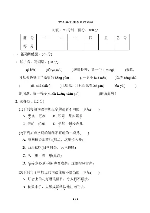 部编版语文五年级上册第七单元综合素质达标(含答案)
