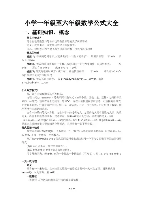 小学一年级至六年级数学公式大全