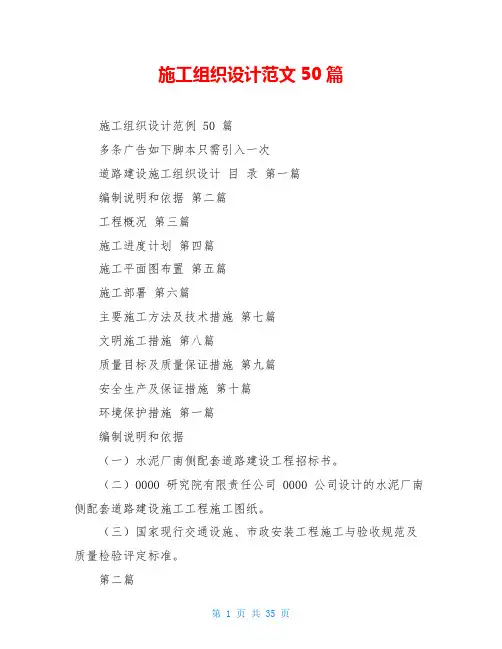 施工组织设计范文50篇