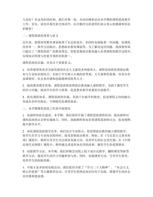 课程思政总结发言稿