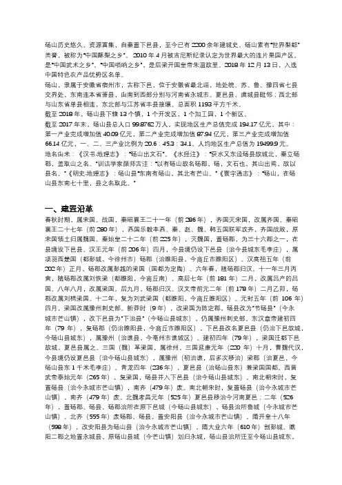 砀山简介与旅游