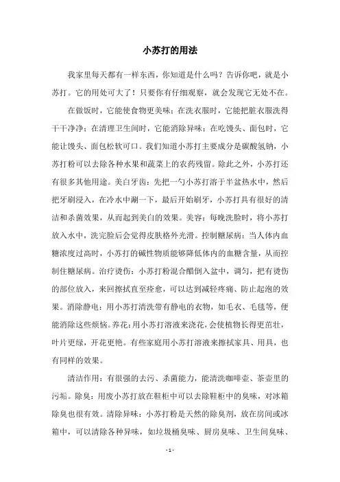 小苏打的用法