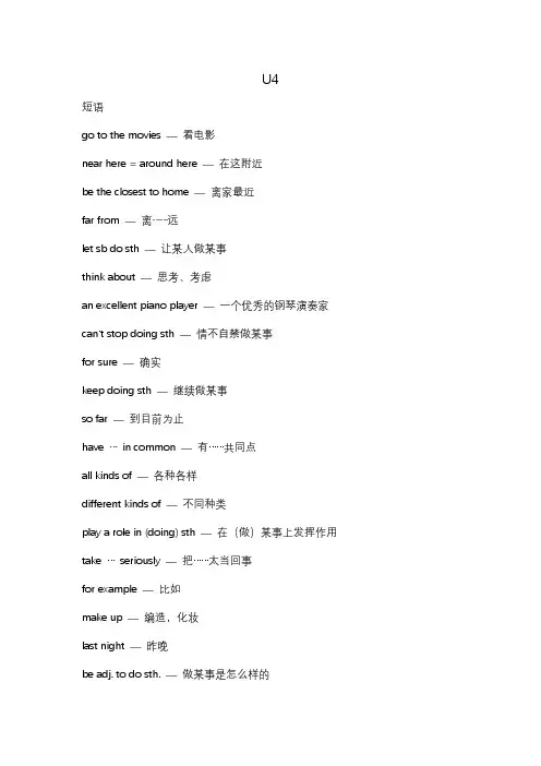 Unit4短语+语法知识点-2024-2025学年人教版英语八年级上册