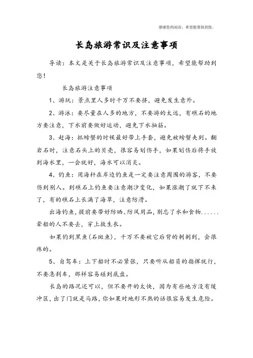 长岛旅游常识及注意事项
