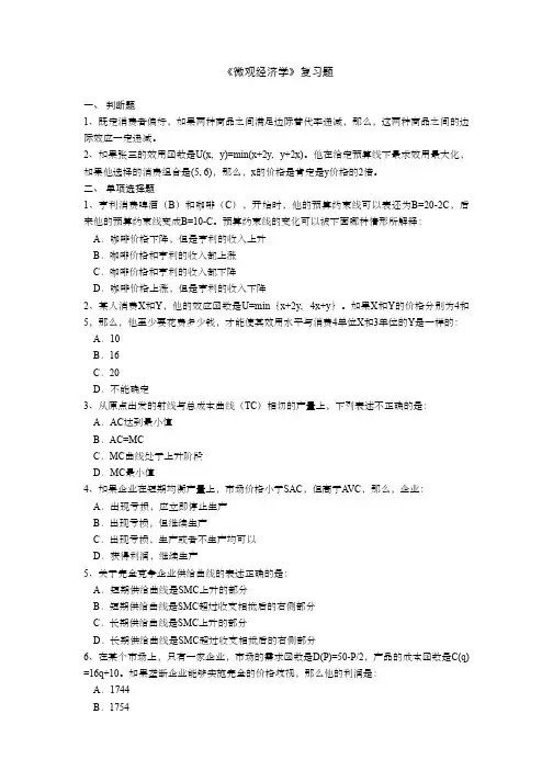 微观经济学复习题11