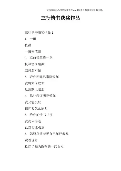 三行情书获奖作品