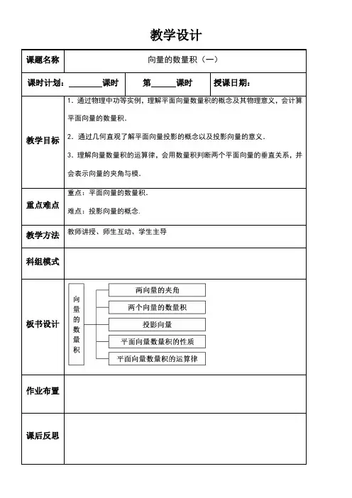 6.2.4向量的数量积教学设计-2023-2024学年高一下学期数学人教A版(2019)必修第二册