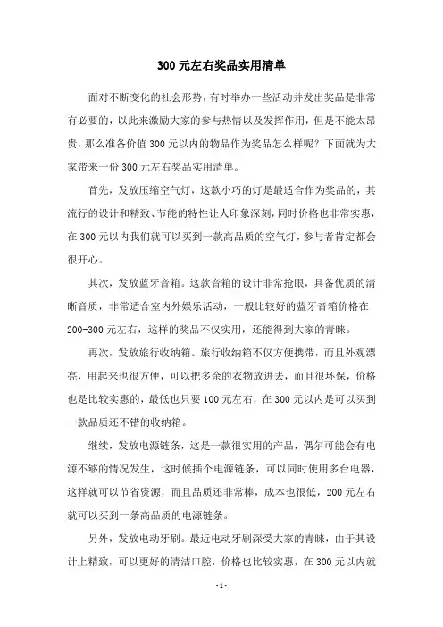 300元左右奖品实用清单