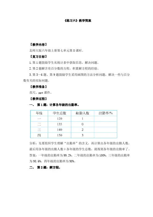 六年级上册数学第七单元第8课时《练习六》教案