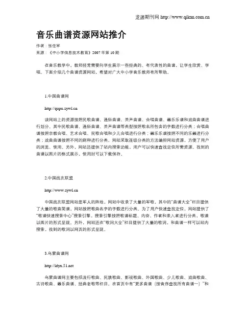 音乐曲谱资源网站推介