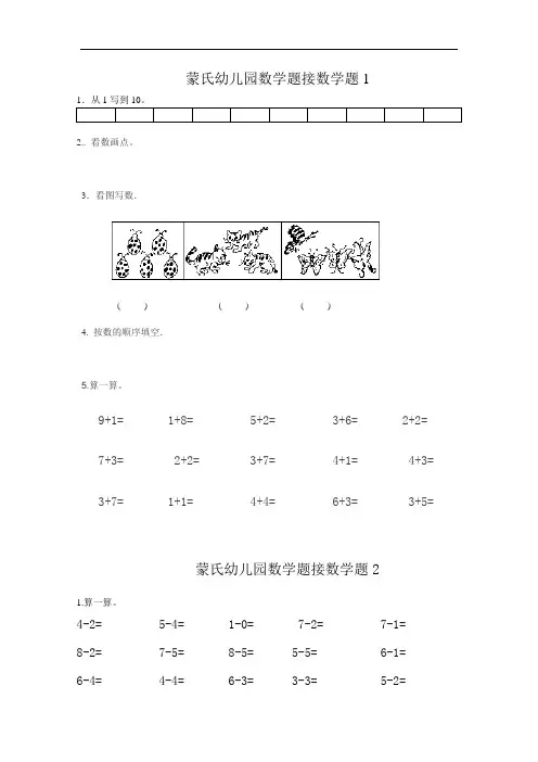 蒙氏幼儿园教育数学题15套