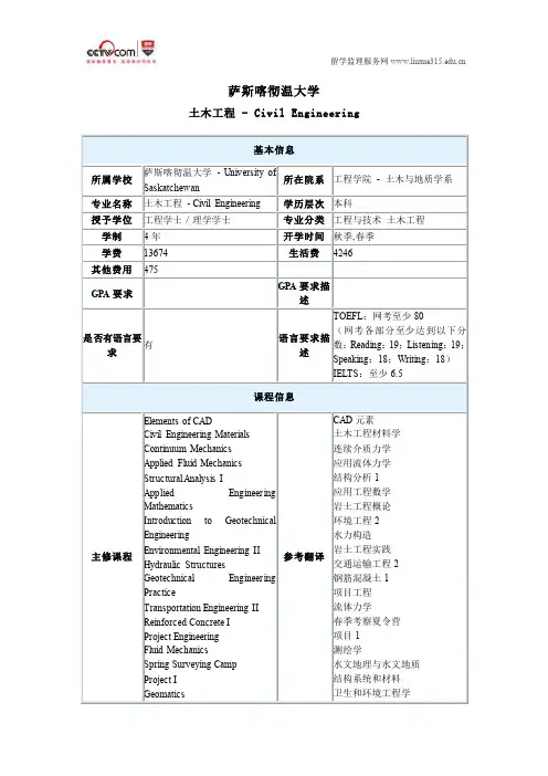 萨斯喀彻温大学土木工程本科