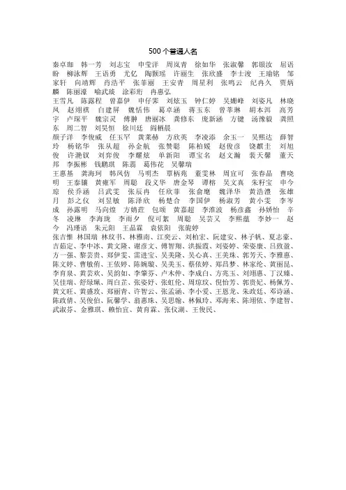 500个普通人名