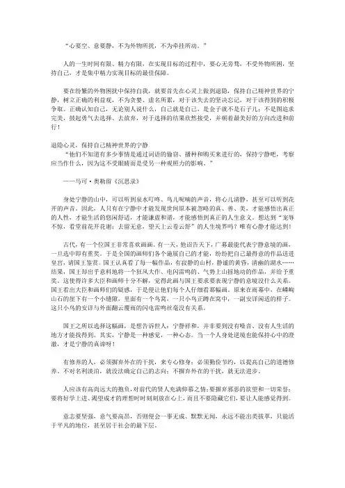 沉思录-告诉你的88条人生智慧_第六章 在来自外部事物的打扰中保持自由