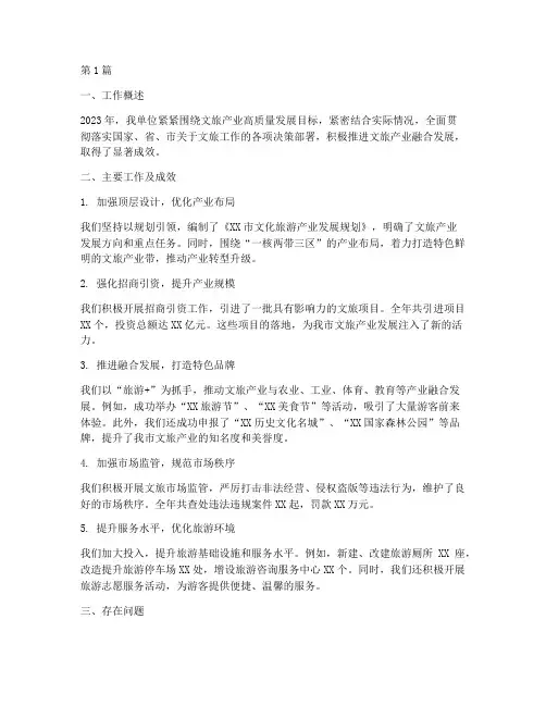文旅工作总结材料范文(3篇)