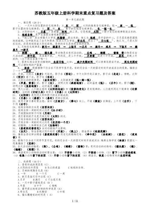 苏教版五年级上册科学期末重点复习题及答案