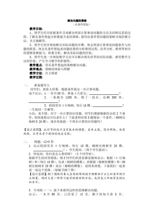 三年级上册数学教案-5.1 解决问题的策略丨苏教版 2