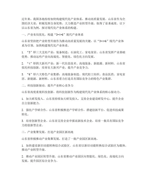 现代化产业体系_案例