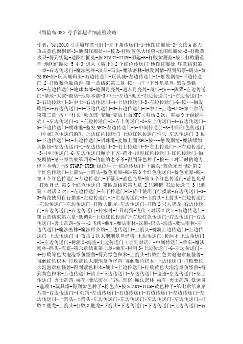 《冒险岛DS》弓手篇超详细流程攻略